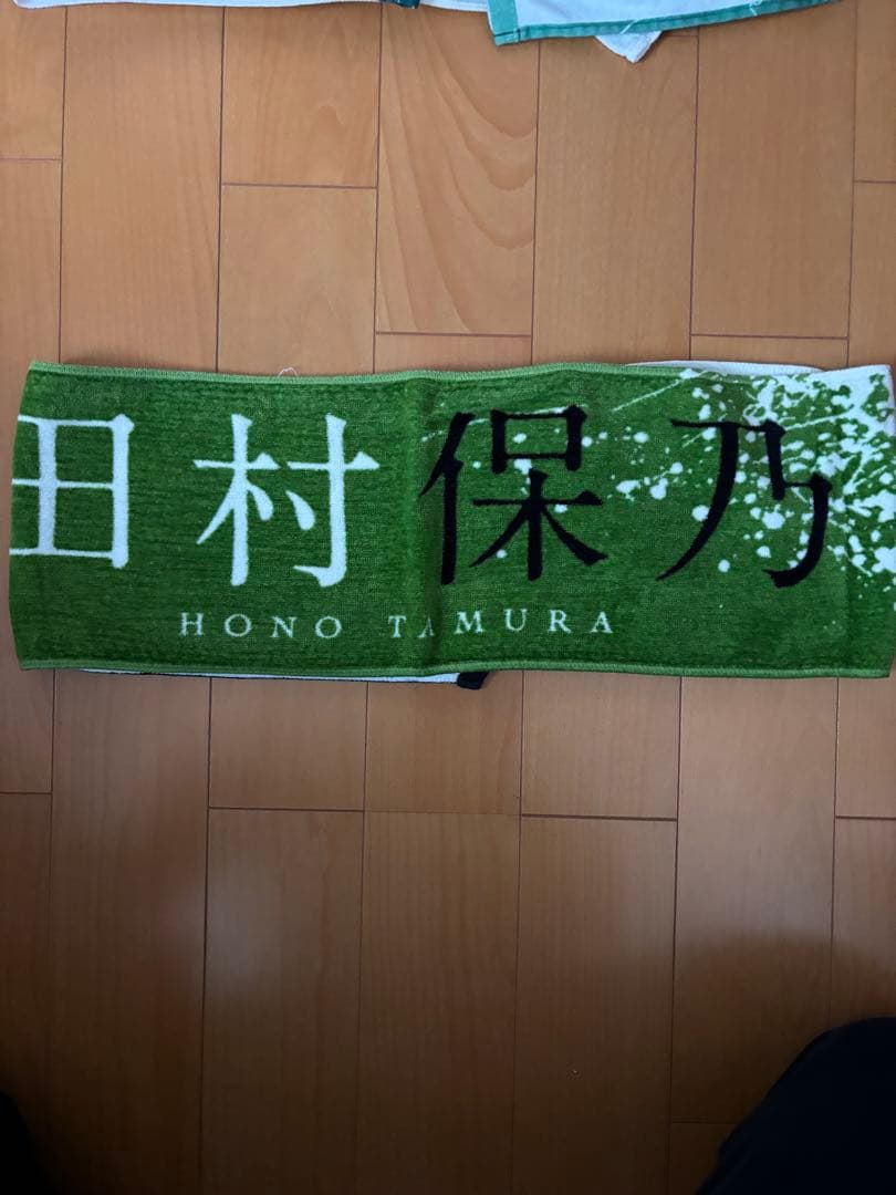 櫻坂46 田村保乃　マフラータオル　激レア