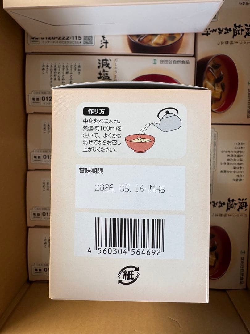 90食 世田谷自然食品 減塩おみそ汁×9箱 新品未開封品