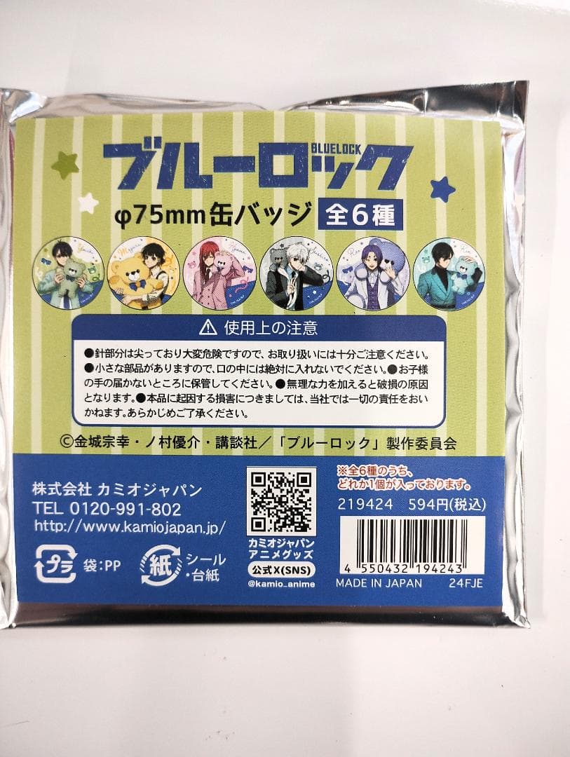 【新品未開封】ブルーロック φ75mm 缶バッジ 68点 大量まとめ売り