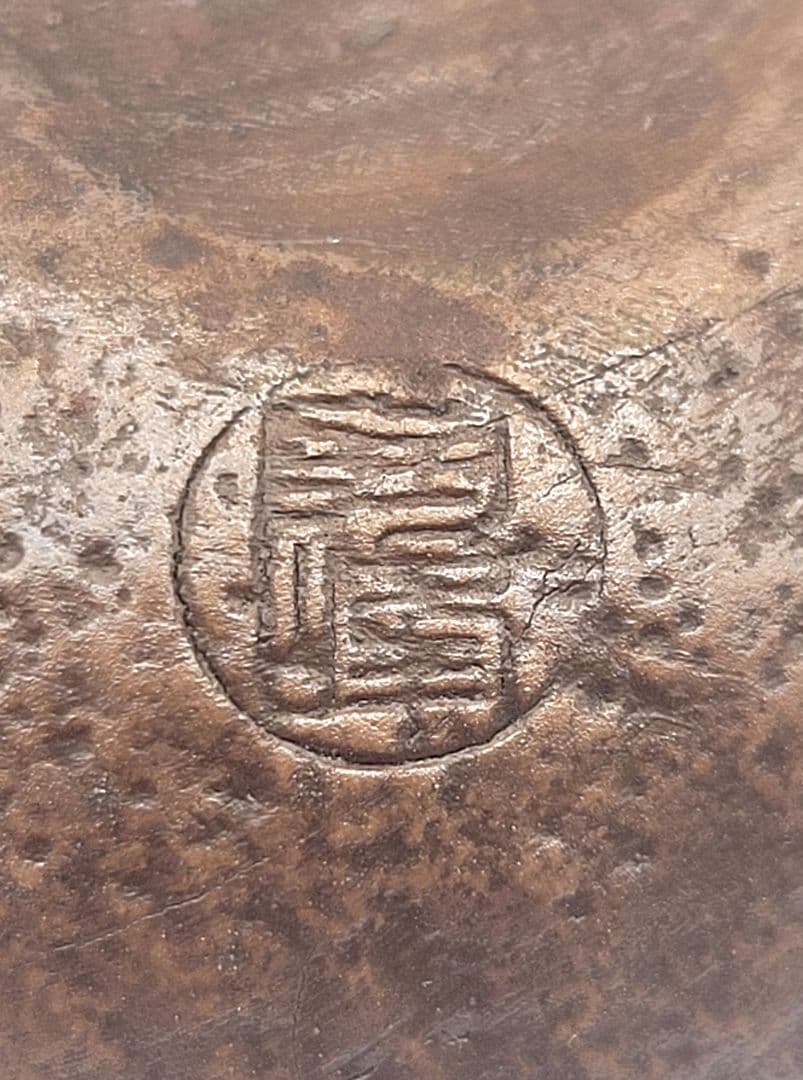 表千家　堀内宗完(兼中斎)宗匠箱書　柚子香合　備前焼　木村陶峰　合わせ箱　茶道具