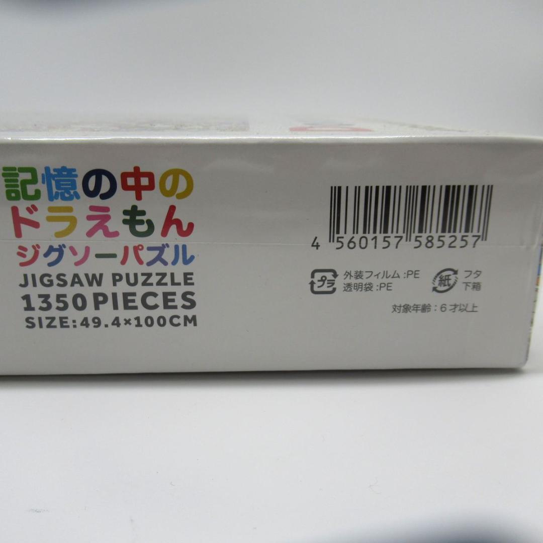 京都ドラえもん展 ジグソーパズル 1350ピース 村上隆 記憶の中のドラえもん