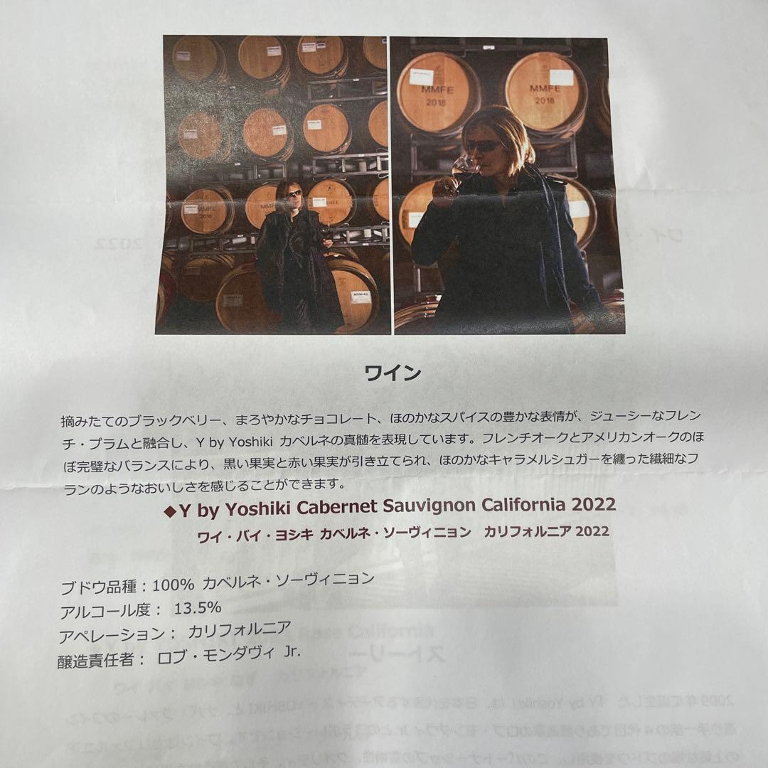 最終価格　YOSHIKI ワインセット 2023 2022 ロゼ　白　赤　ヨシキ