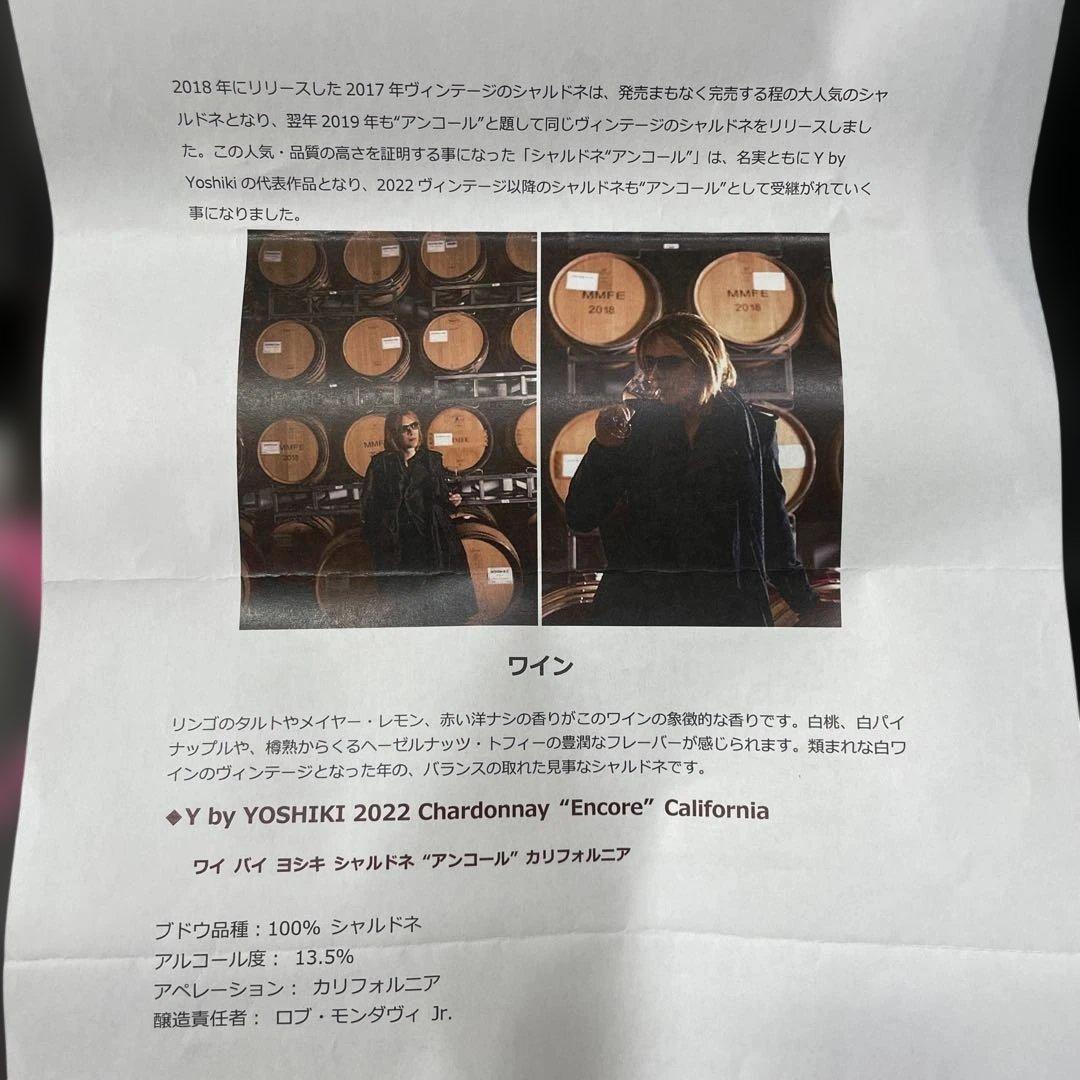 最終価格　YOSHIKI ワインセット 2023 2022 ロゼ　白　赤　ヨシキ