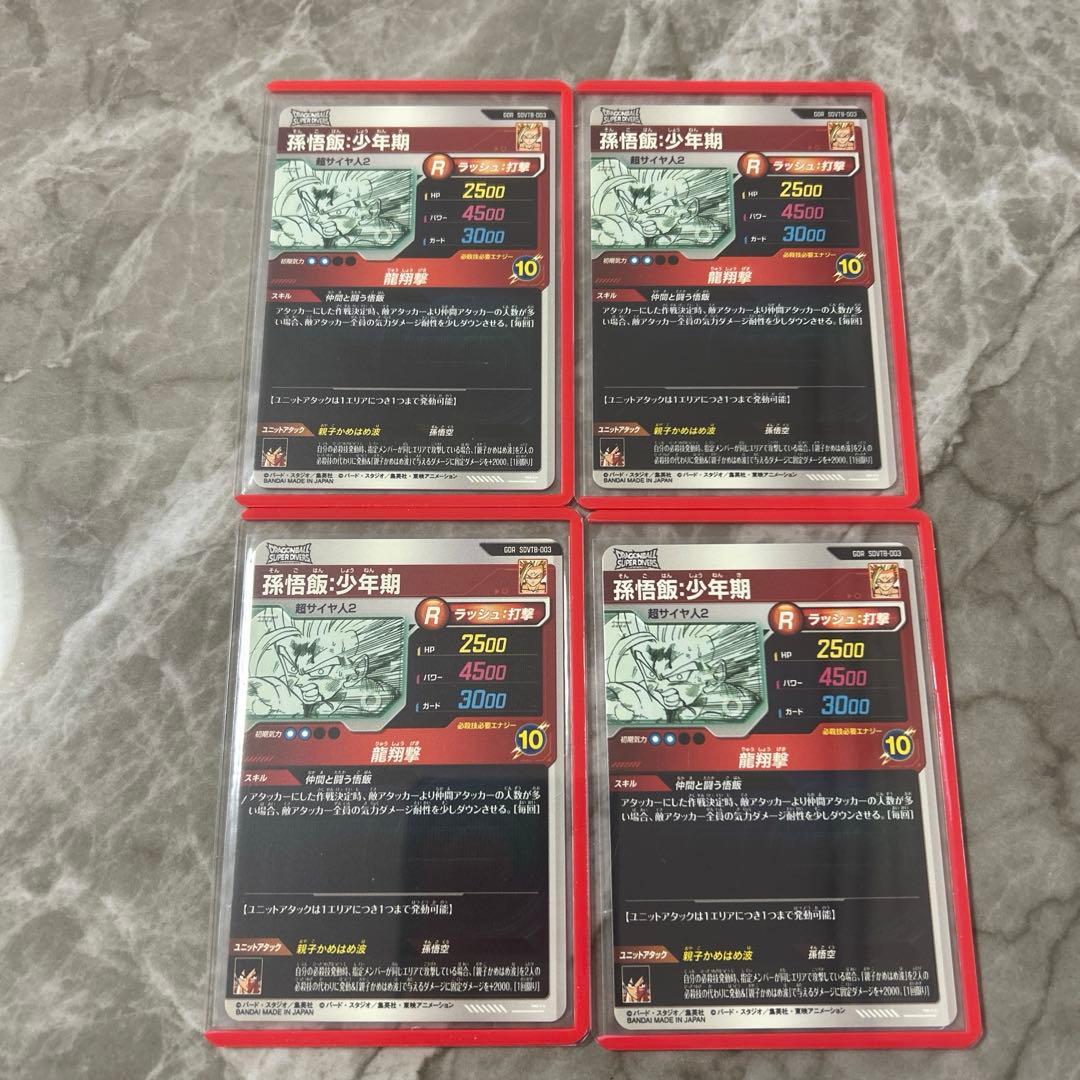 か*ゃ様 ドラゴンボールスーパーダイバーズ　 孫悟飯少年期　SDVTB-003