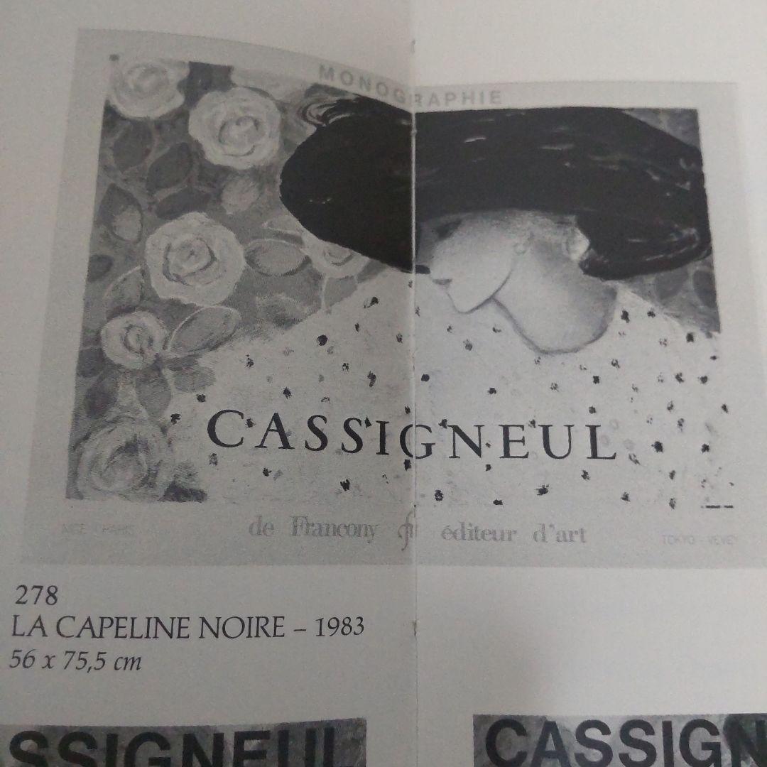 カシニョール　ムルロ工房　ヴィンテージリトグラフポスター　レゾネに説明あり