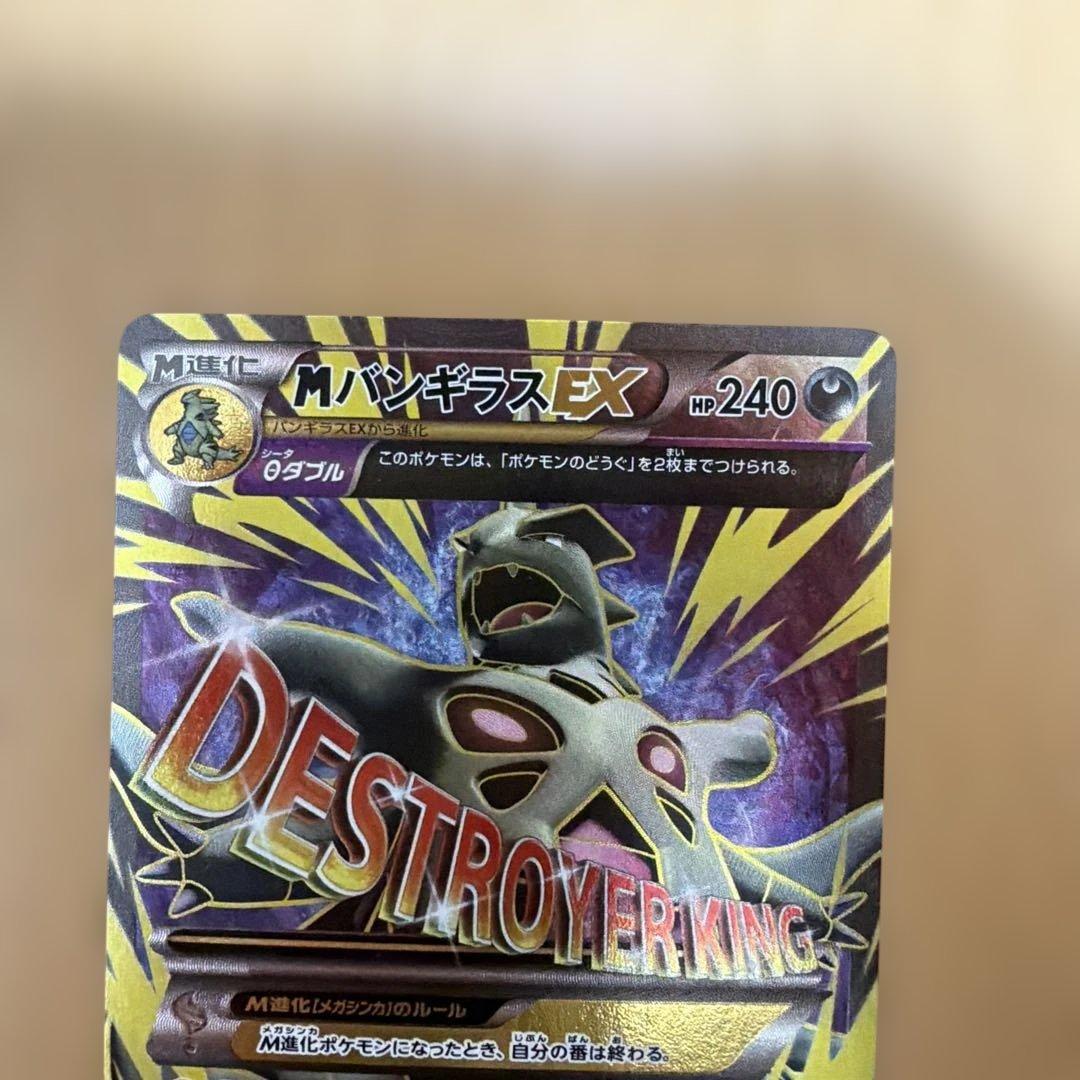 MバンギラスEX SR ポケモンカード