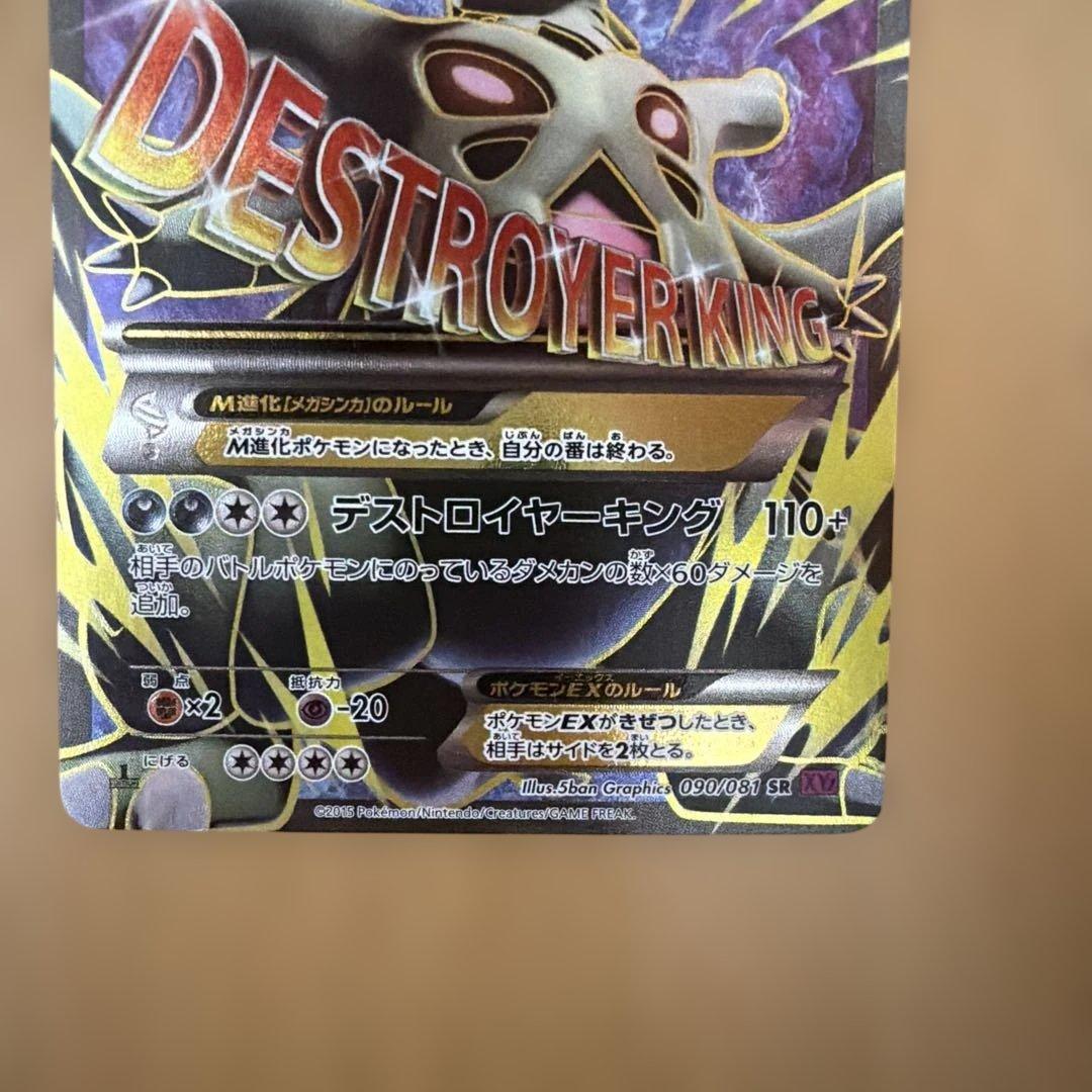 MバンギラスEX SR ポケモンカード