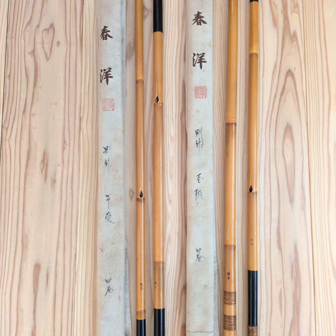 へらぶな 春洋 別作 玉柄 竿受