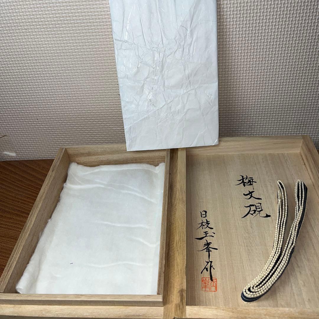 ⭕️赤間硯　梅文硯　三代　玉峯　日枝敏夫　新品未使用美品　梅花蕾を彫刻　祝品