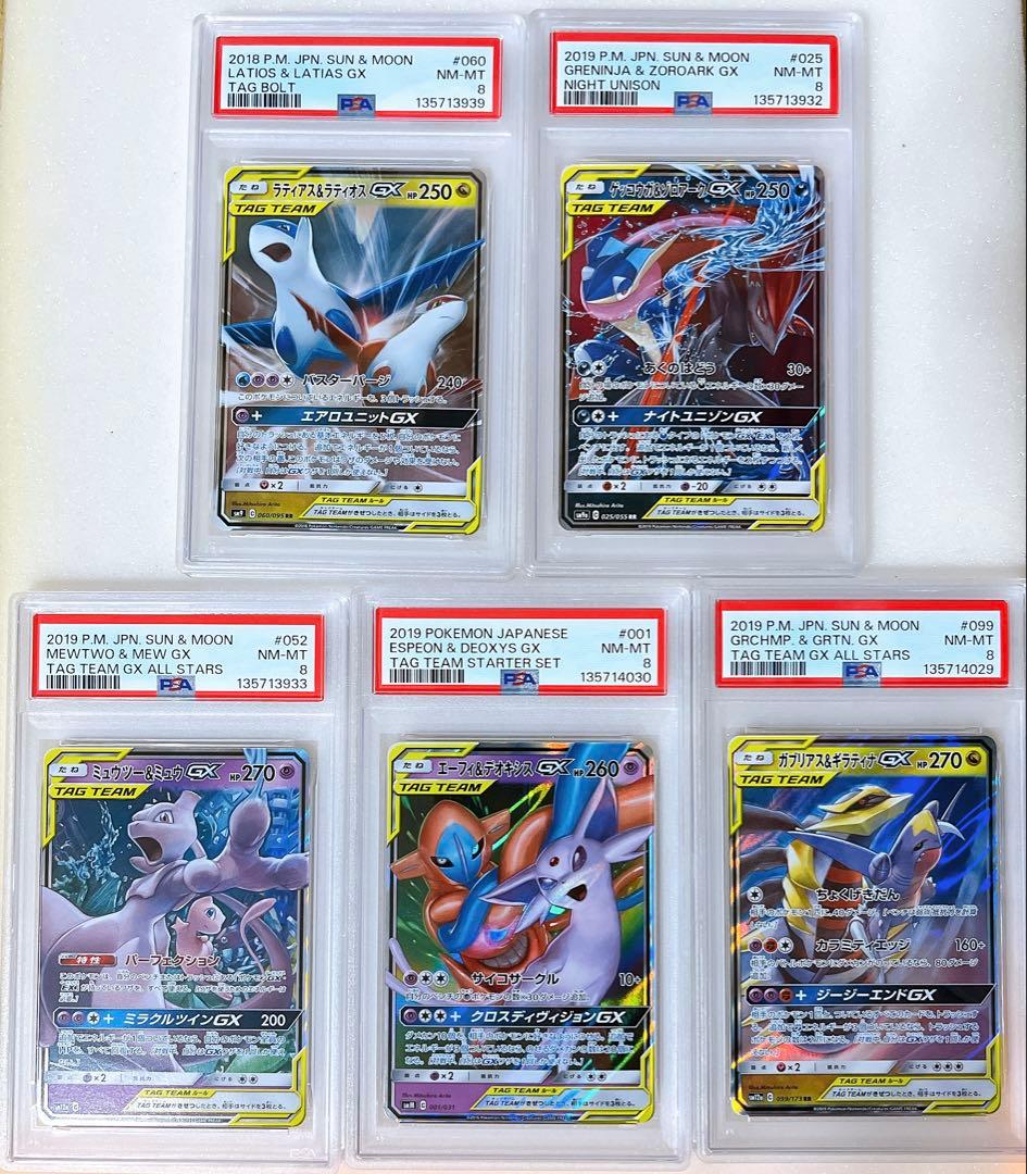 ⑦ PSA8 タッグチーム GX 5種 セット