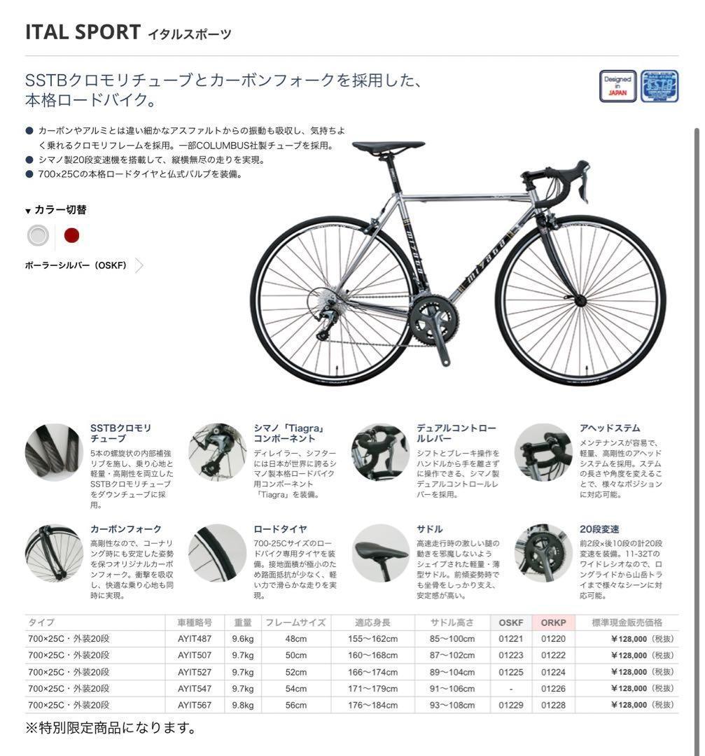 ロードバイク ミヤタ MIYATA ITAL SPORT 特別限定車