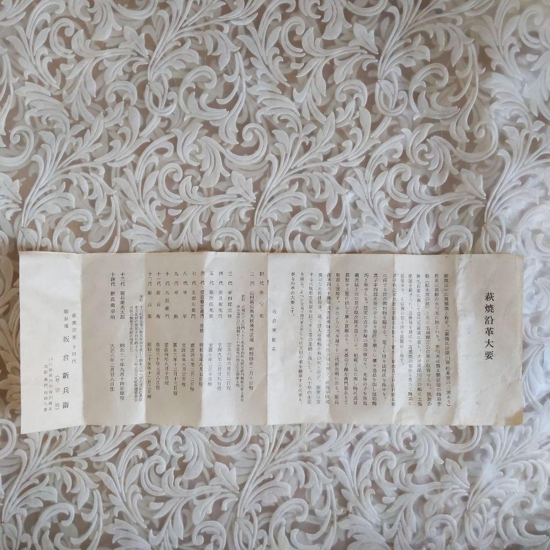 茶道具　抹茶茶碗　第14代坂倉新兵衛　萩焼　真作　表千家　裏千家　【匿名配送】