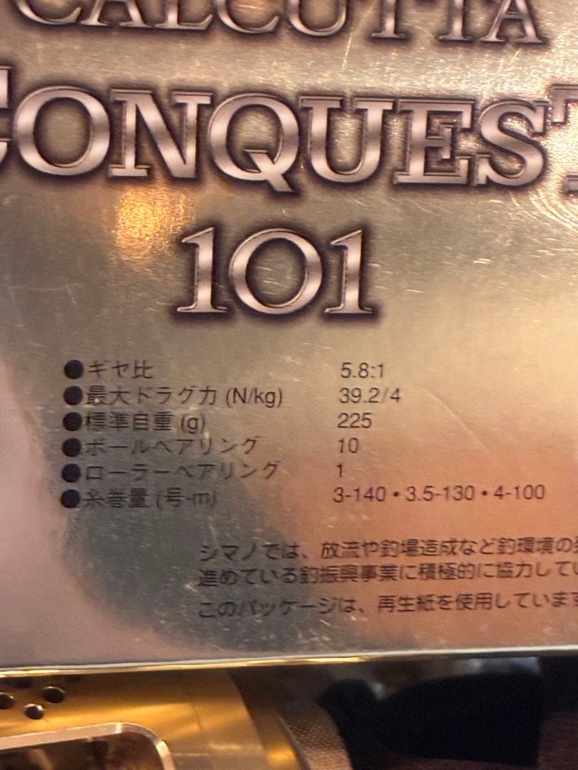 リール SHIMANO CALCUTTA CONQUEST 101