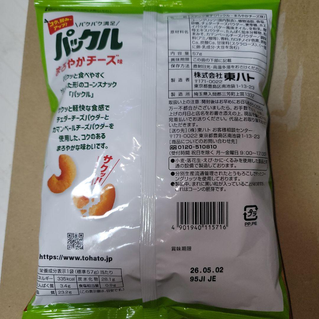 カリカリ梅入り　こりゃ梅ぇ〜