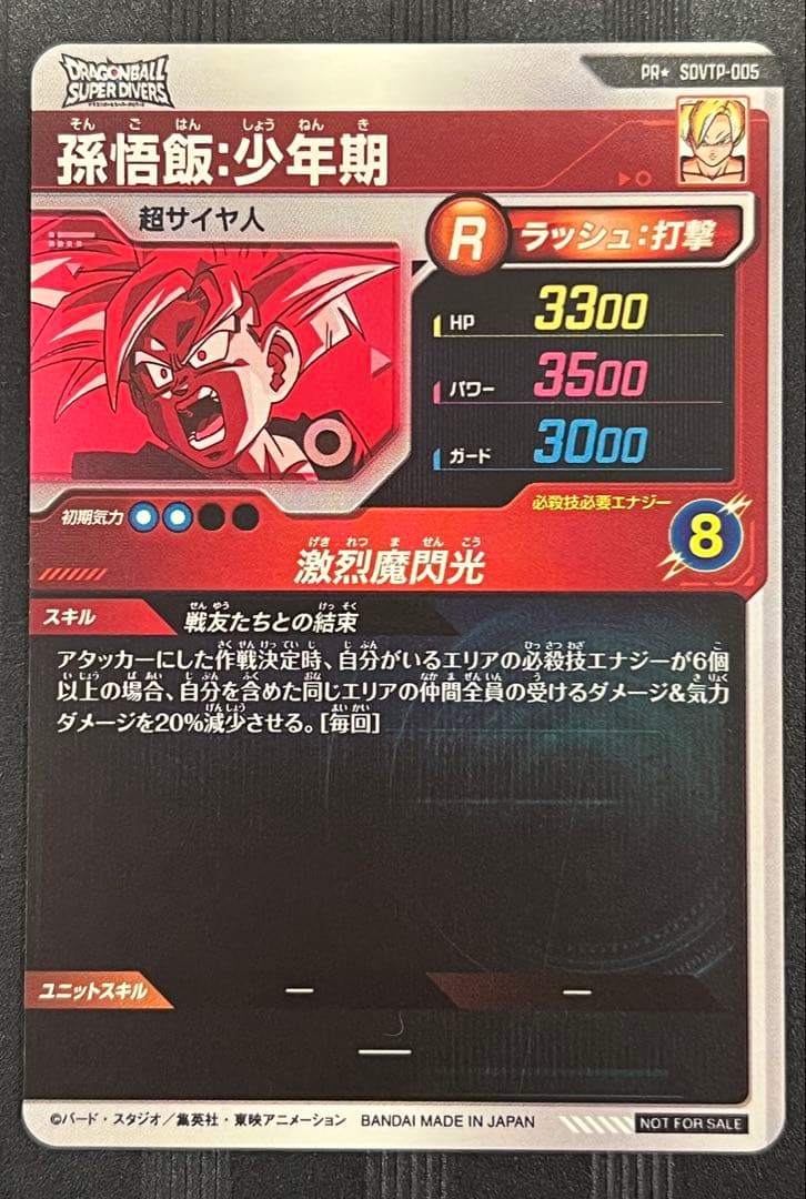 ① sdvtp-005 孫悟飯:少年期　パラレル　ドラゴンボール　大会