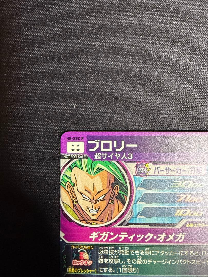 【お値下げ不可】スーパードラゴンボールヒーローズ　H8-SEC P ブロリー