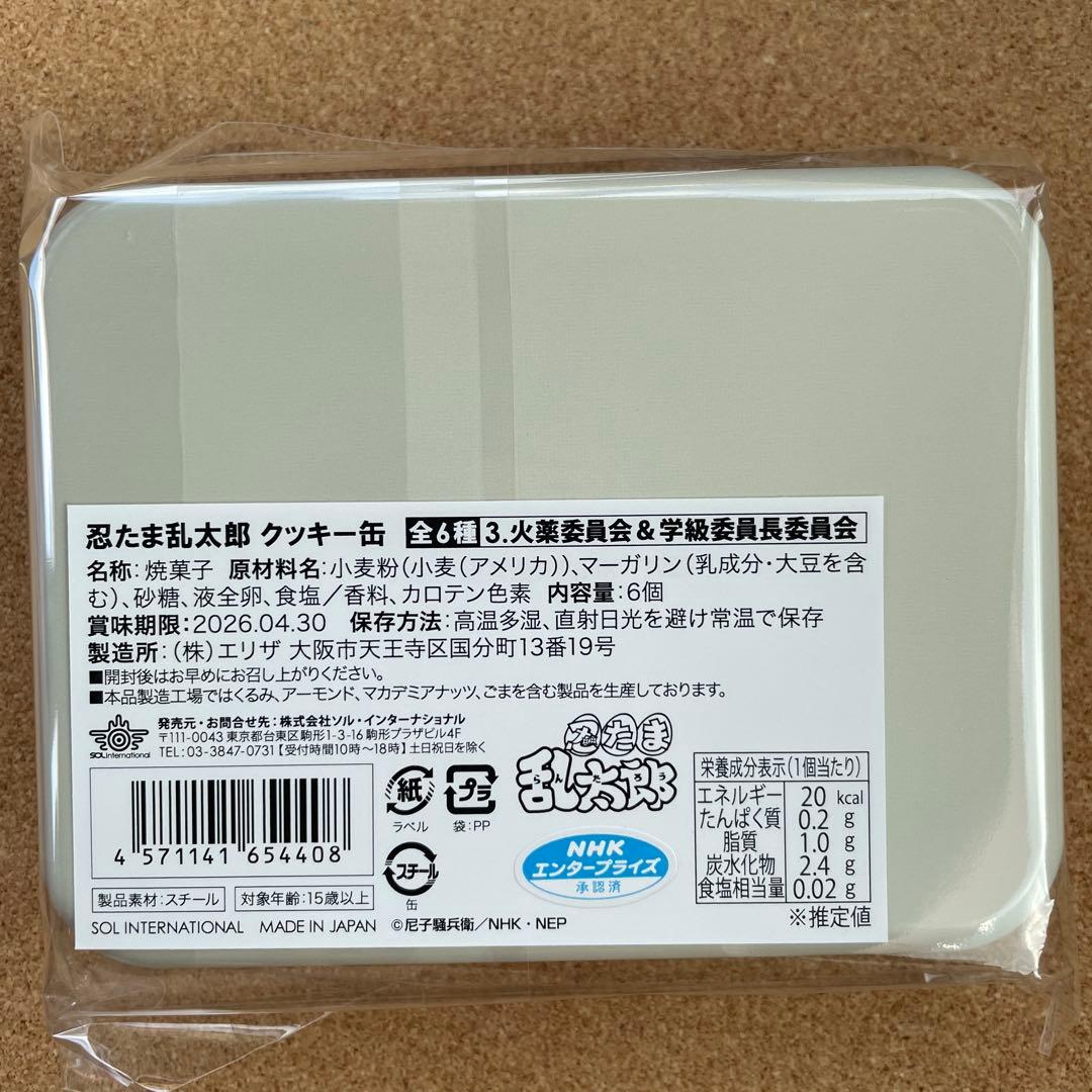 忍たま乱太郎　クッキー缶　３種　イオン限定