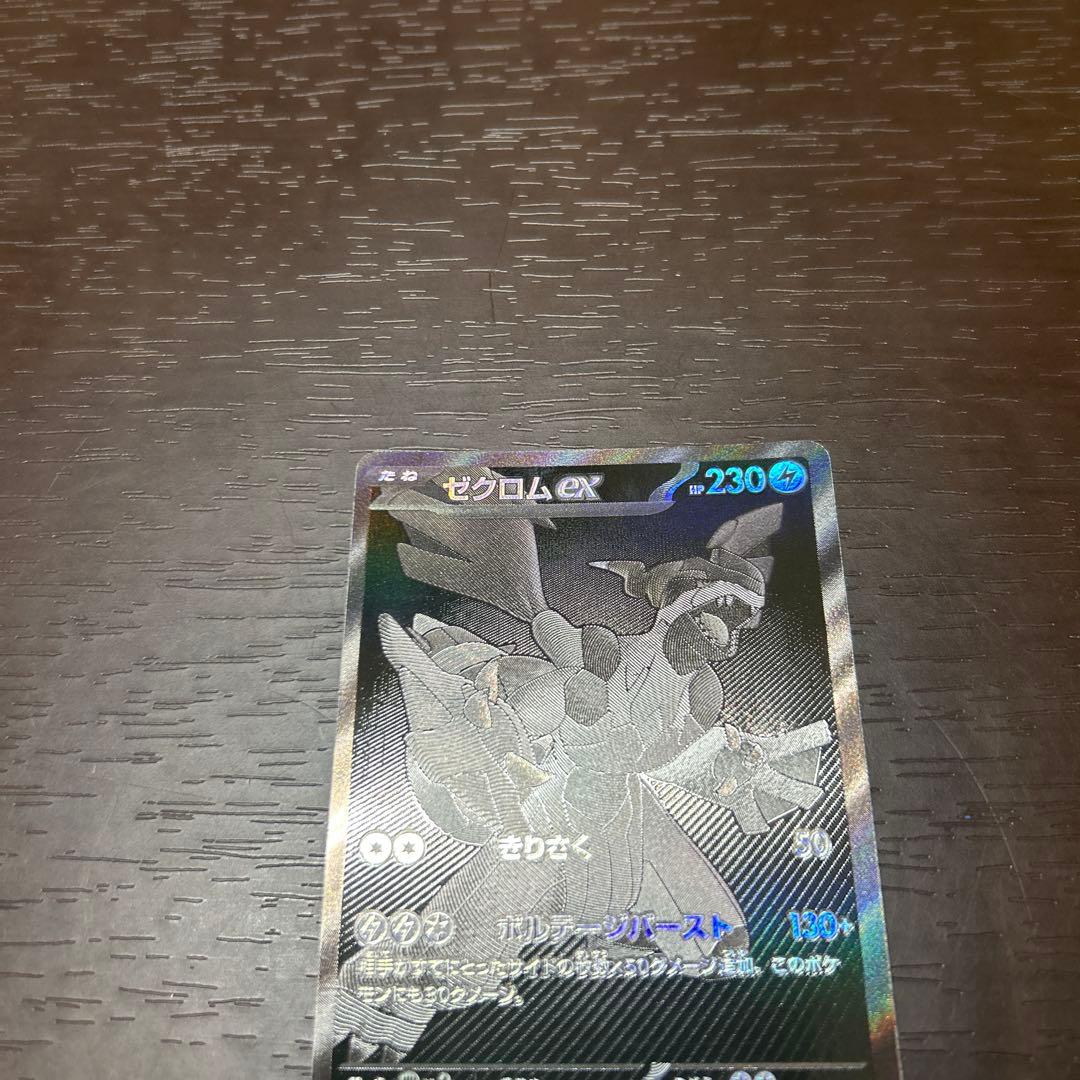 ゼクロムex BWR 美品、他プロモ、SR、S、PR