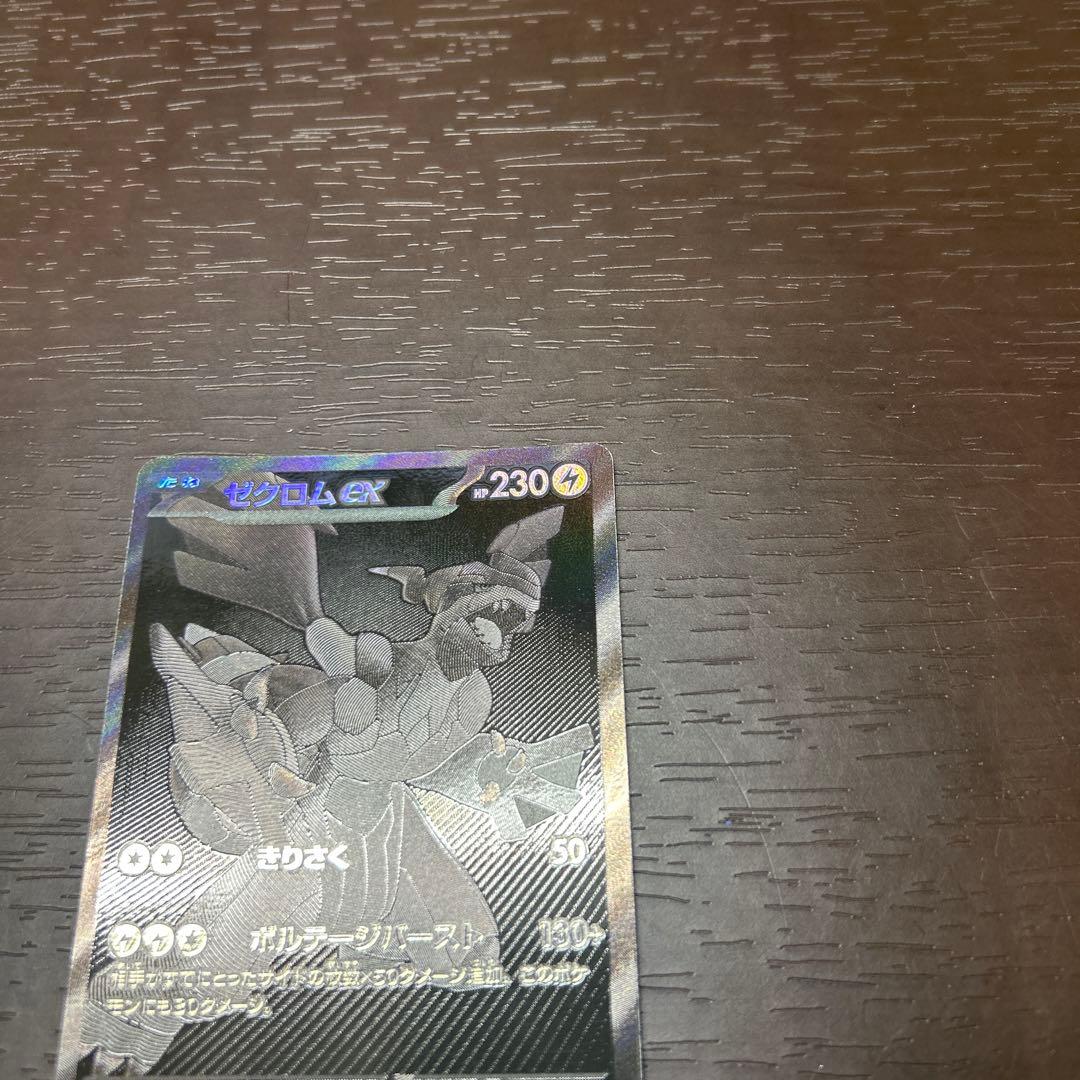 ゼクロムex BWR 美品、他プロモ、SR、S、PR