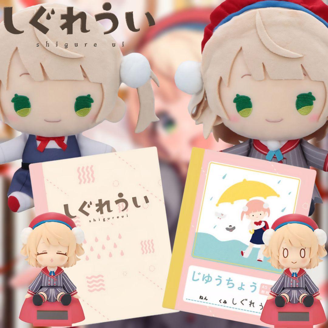しぐれうい　フィギュア&ぬいぐるみ&ノート　グッズセット♪