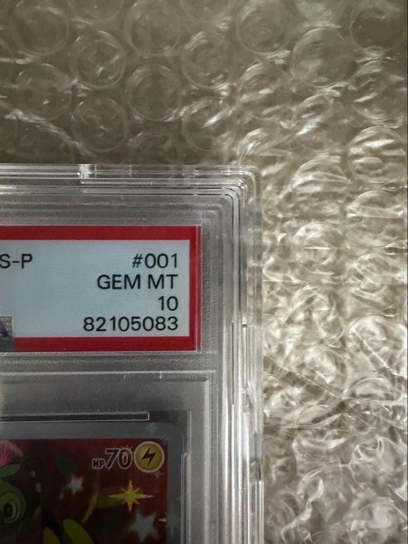 n*n様 ピカチュウ ソード&シールド PROMO S-PプロモカードPSA10