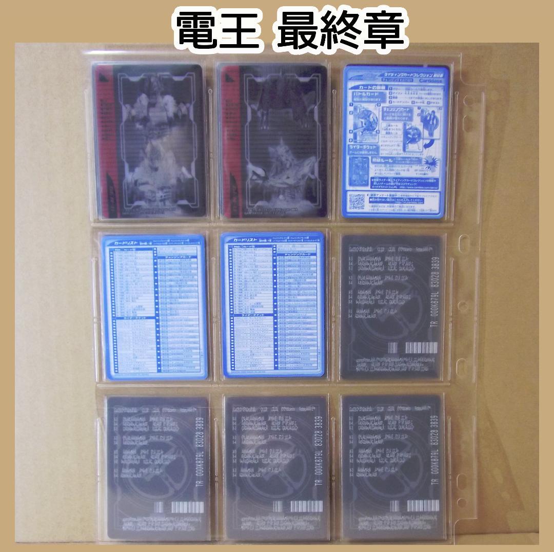仮面ライダー電王 ライディングカード コンプ 画像確認用