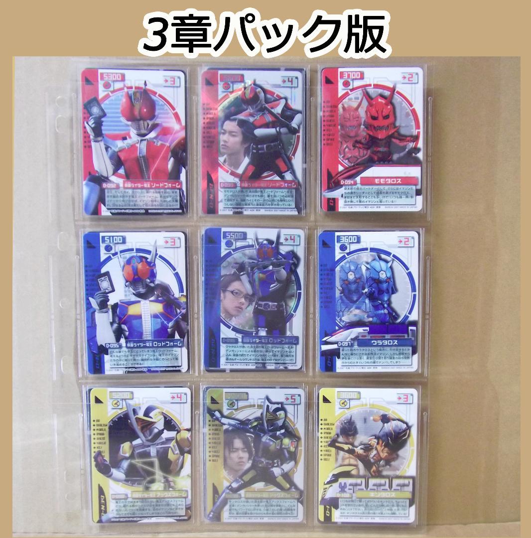 仮面ライダー電王 ライディングカード コンプ 画像確認用