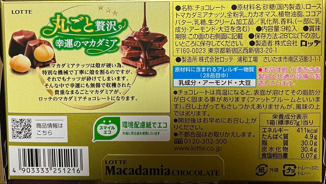 meiji アーモンドチョコ MACADAMIA LOTTE Macadamia