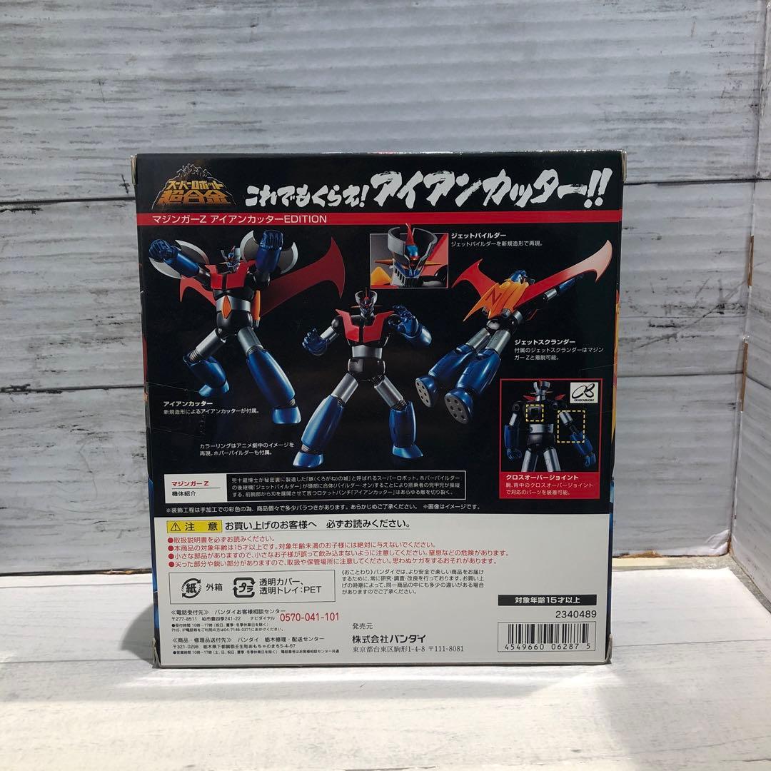 スーパーロボット超合金 マジンガーZ アイアンカッターEdition新品未開封品
