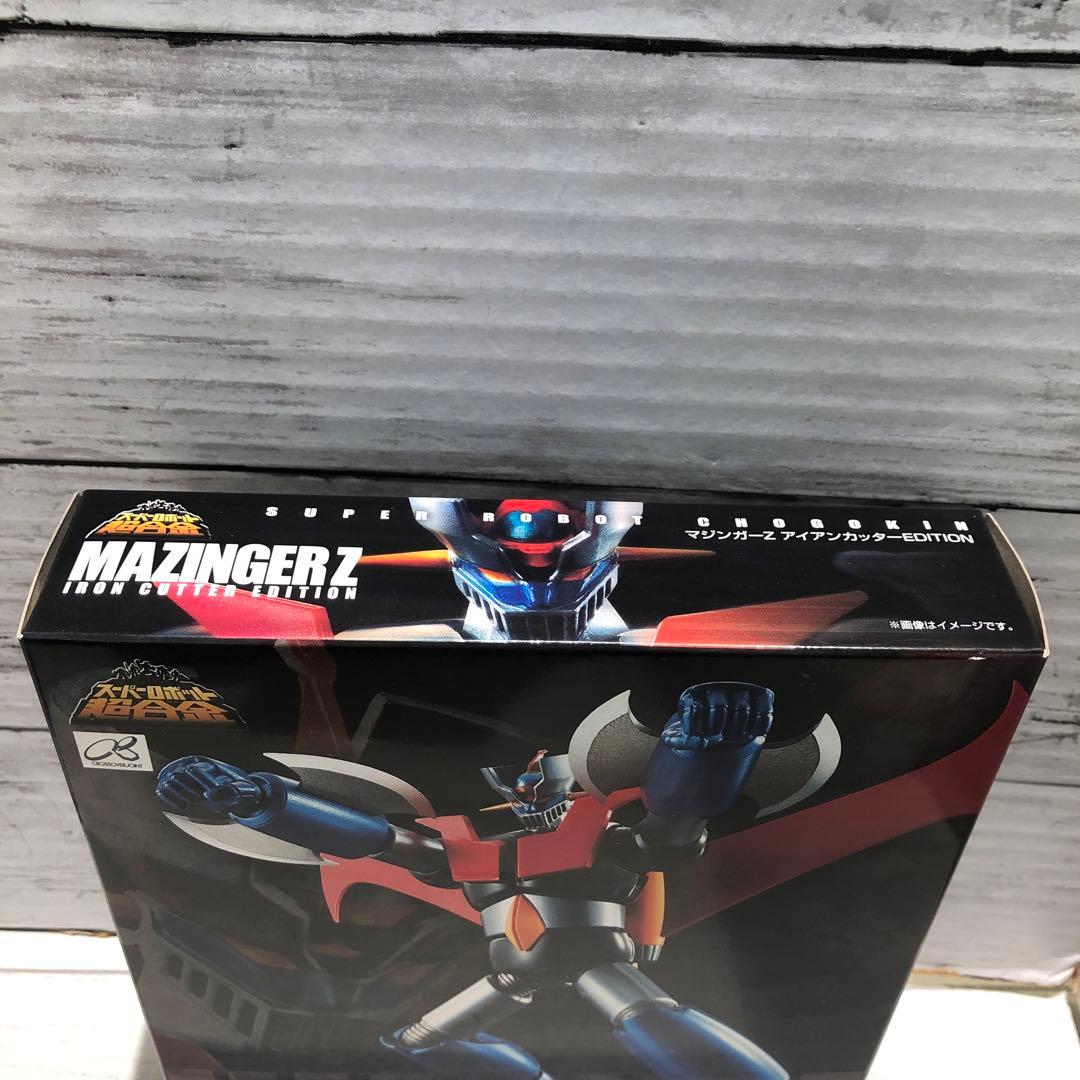 スーパーロボット超合金 マジンガーZ アイアンカッターEdition新品未開封品