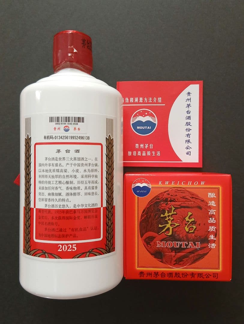 茅台酒　Kweichow Moutai 500ml ギフトボックス付き