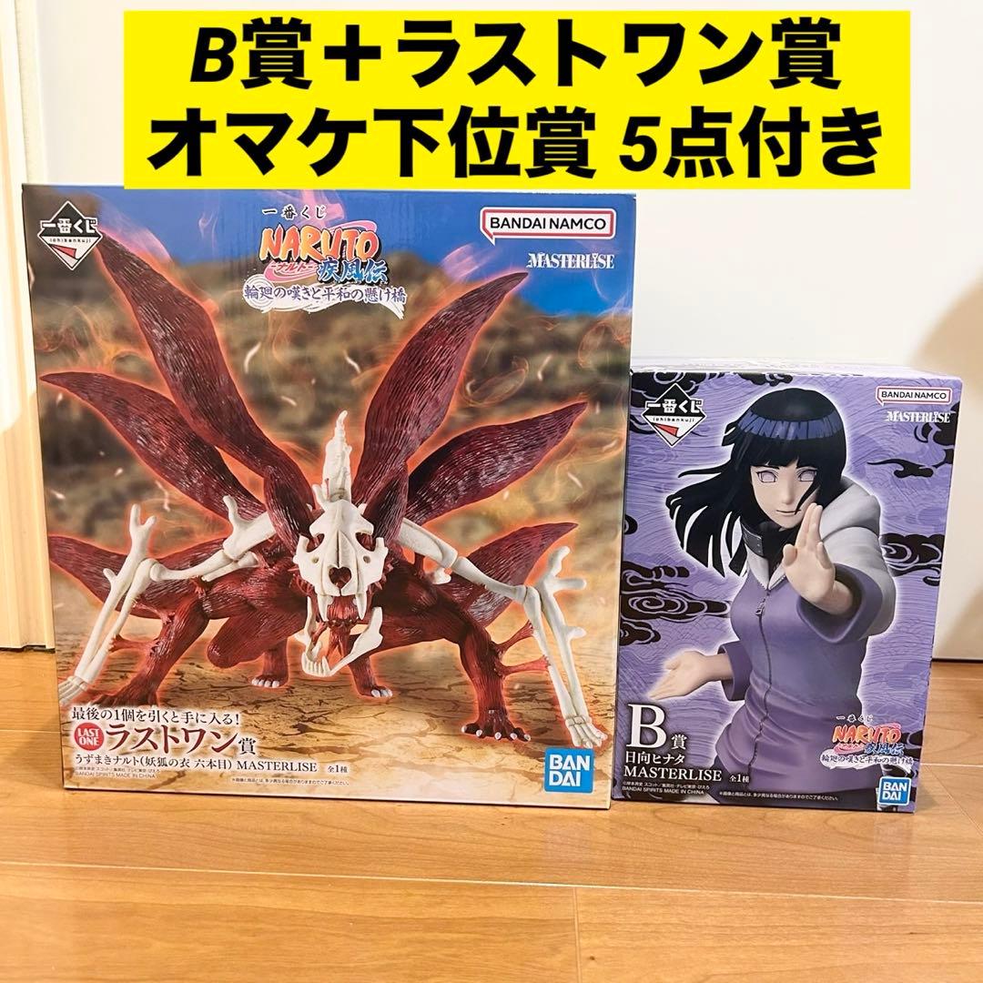 ナルト 一番くじ フィギュア B C D E賞 ＋ ラストワン賞 ＋下位賞10点
