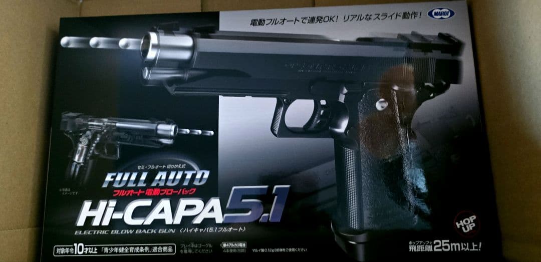 東京マルイ Hi-Capa 51未開封品　即日発送