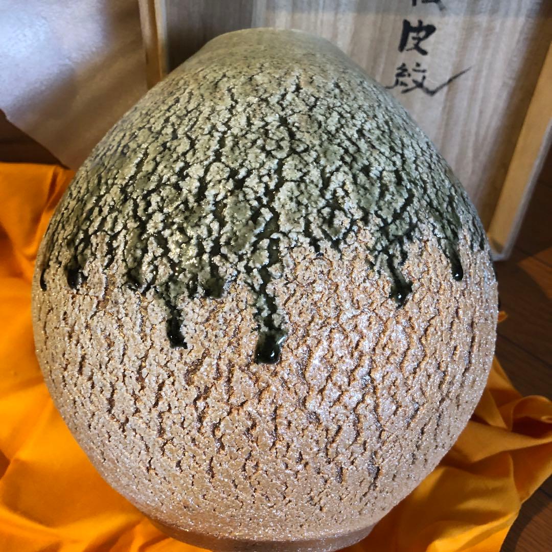 松皮紋　壺　健雄　河原健雄　益子焼　花瓶