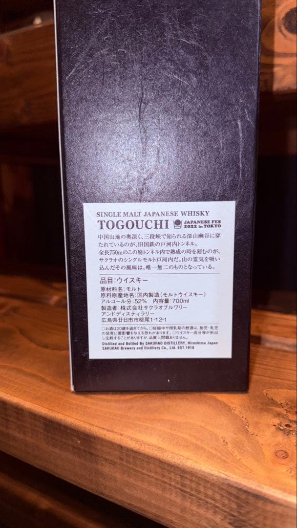 山崎・白州・戸河内(限定)5本セット！