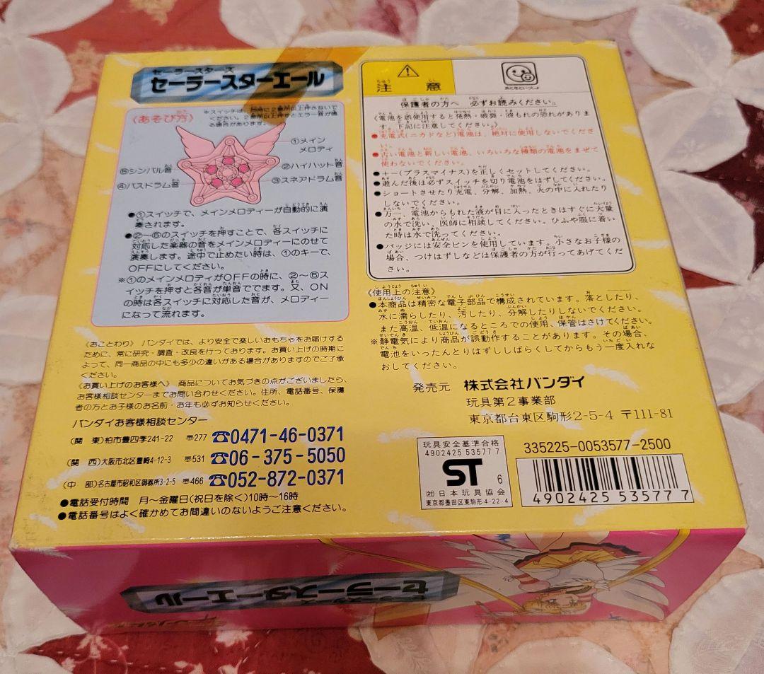 セーラースターエール スターライツ スリーライツ