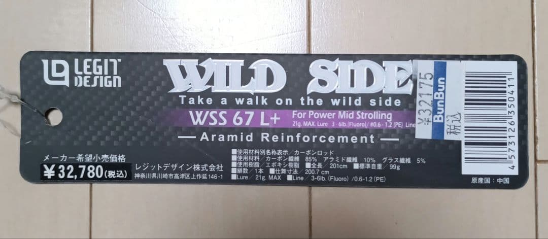 レジットデザイン WILD SIDE WSS67L+ パワーミドスト用