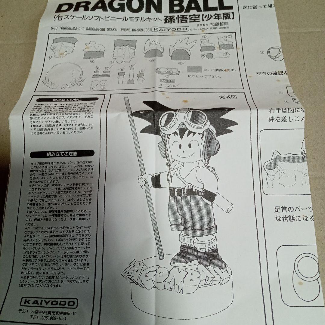 貴重　海洋堂 ドラゴンボール 1/6ソフビキット 孫悟空(少年版) 未組立