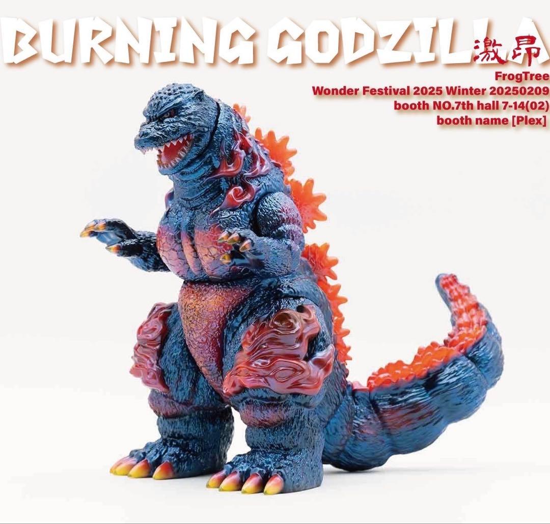 ワンフェス　Frog Tree ソフビゴジラ（1995）バーニングゴジラ 激昂