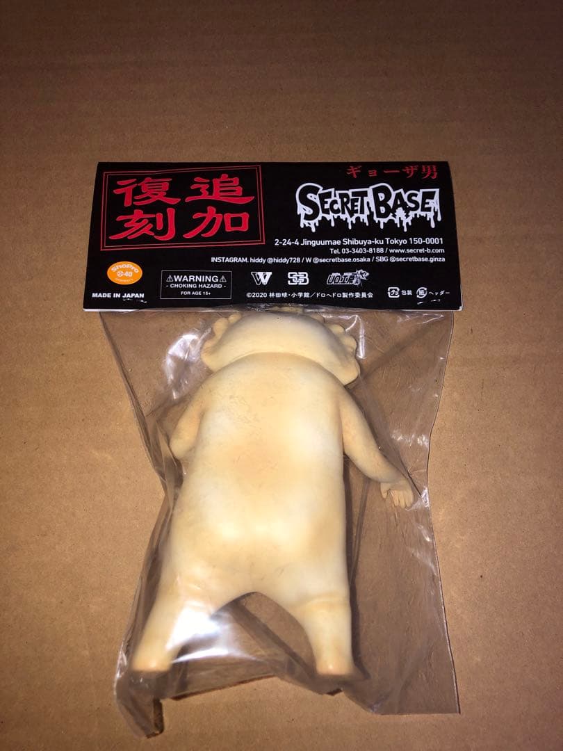 ギョーザ男 餃子男 追加 復刻 シークレットベース ドロヘドロ ソフビ