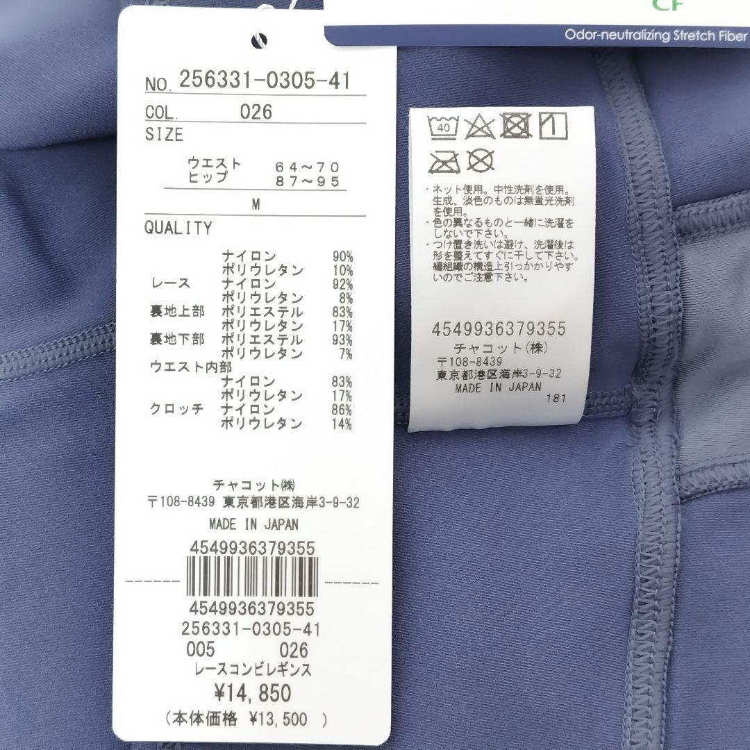 M チャコット レースレギンス 未使用＊ ヨガウェア ダンス フィットネスウェア