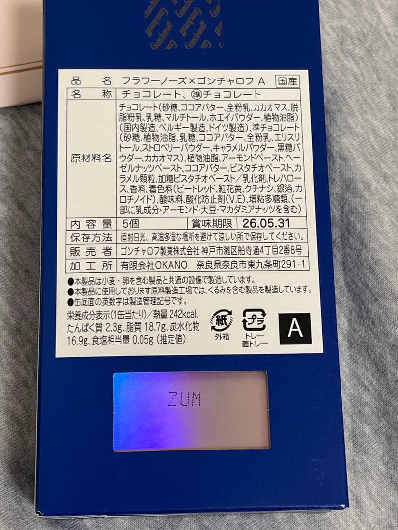 2026 フラワーノーズ ゴンチャロフ バレンタインチョコ