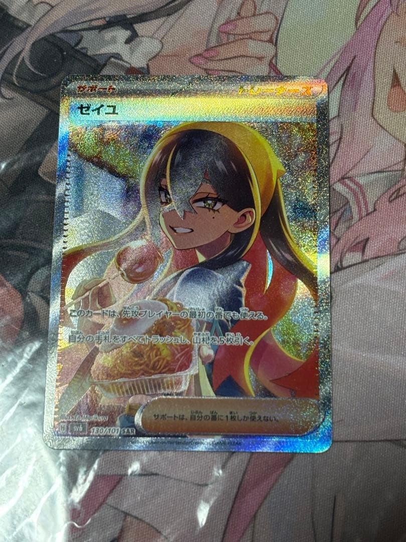 ポケモンカード引退品　ゼイユsar