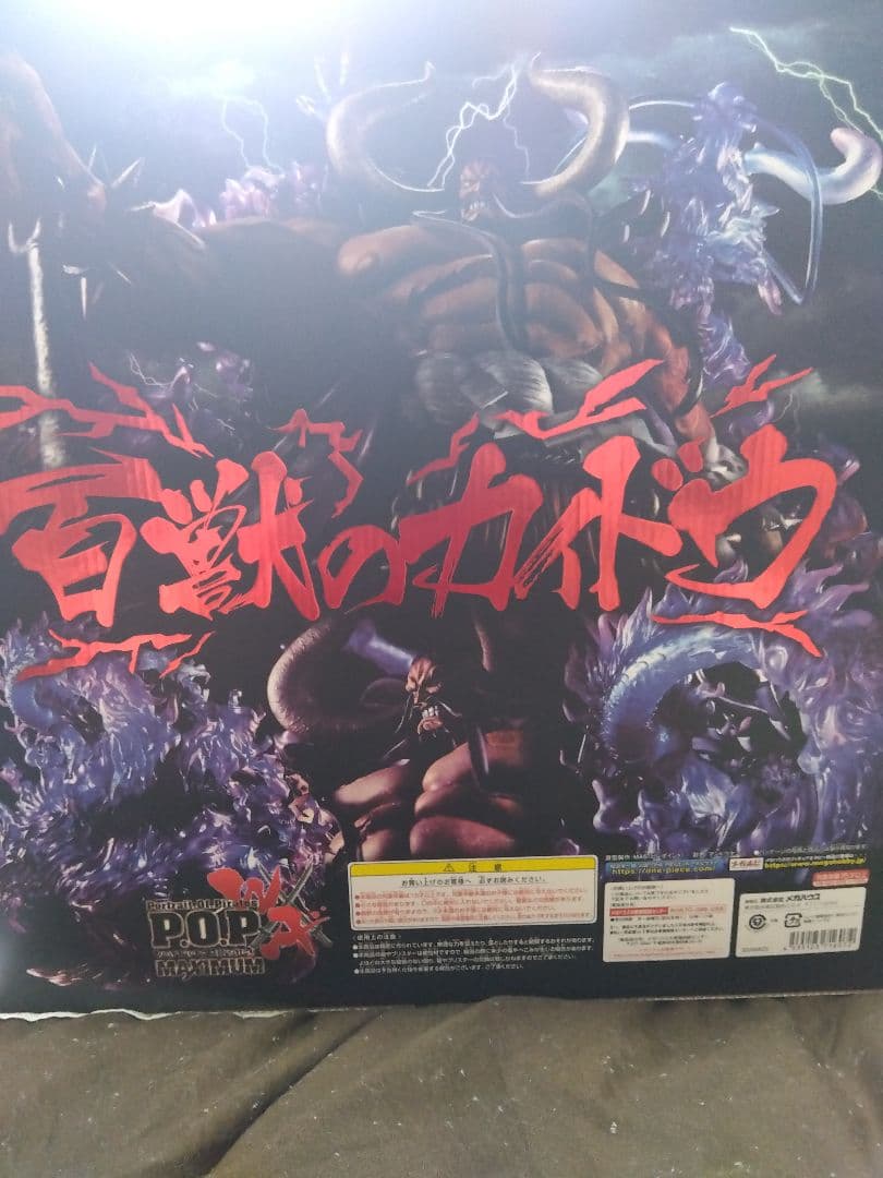 POP MAXIMUM カイドウ 【初版】ワンピース　フィギュア