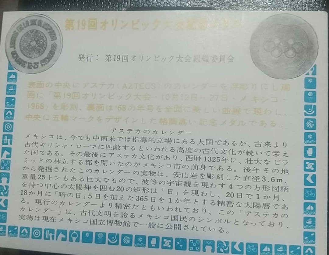 Silver52.8g メキシコオリンピック　銅-銀メダル 赤▪黒ケース　2個