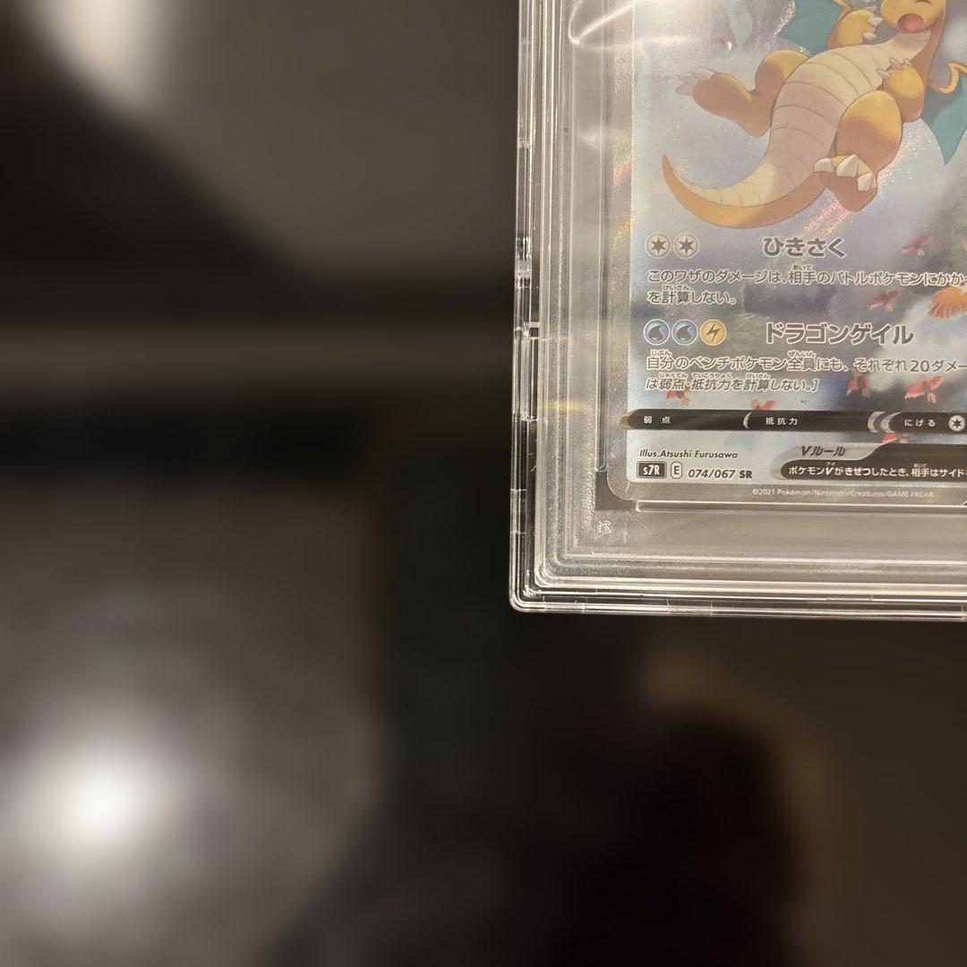 【PSA10】カイリューV SA 074/067 蒼空ストリーム