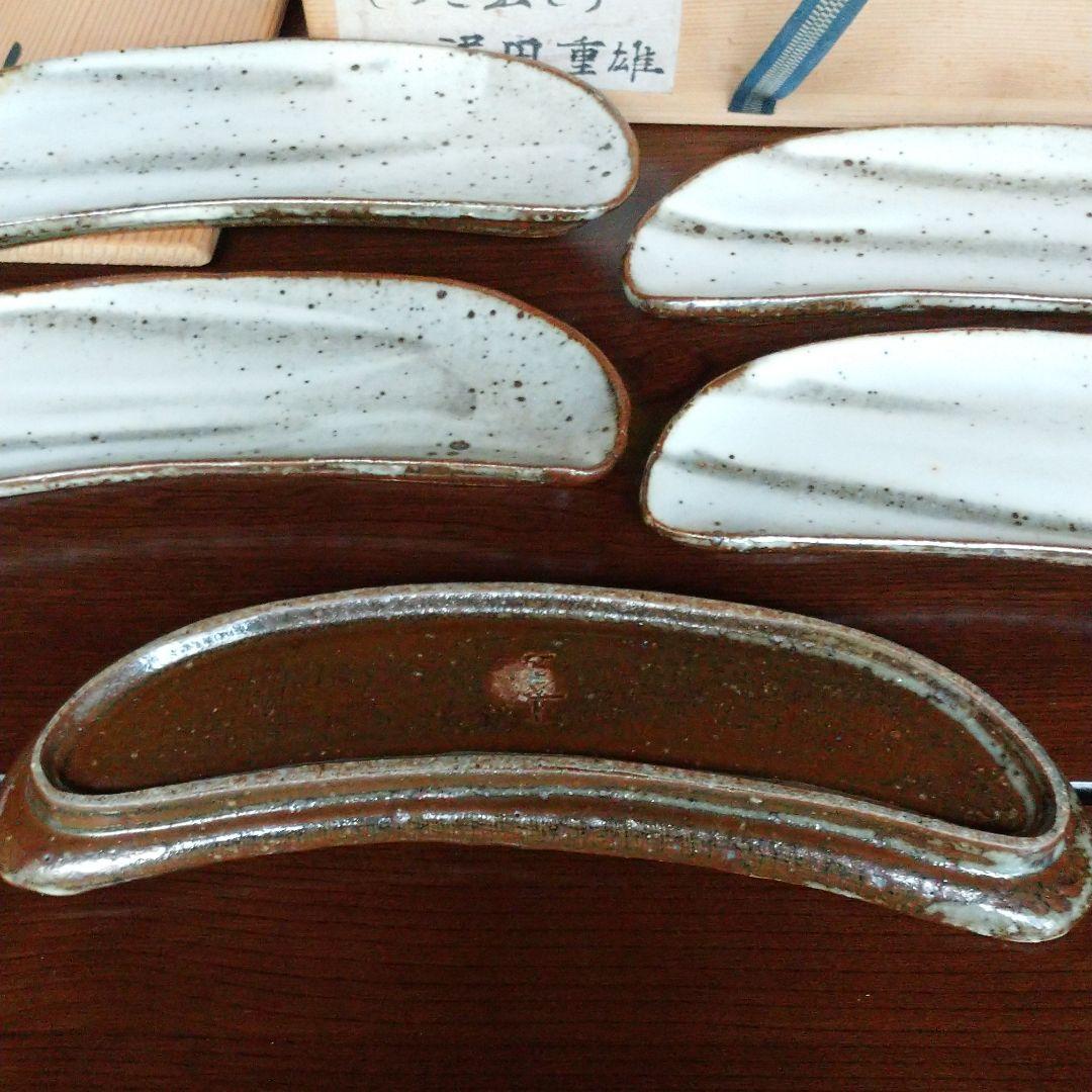 澤田 重雄  月型長皿 5客揃い(つき出し)