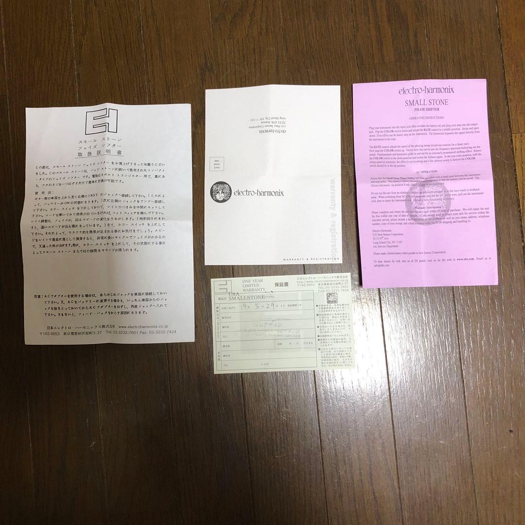 SMALL STONE(フェイザー)