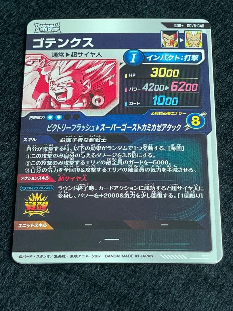 SDV6-040 パラレル　ゴテンクス