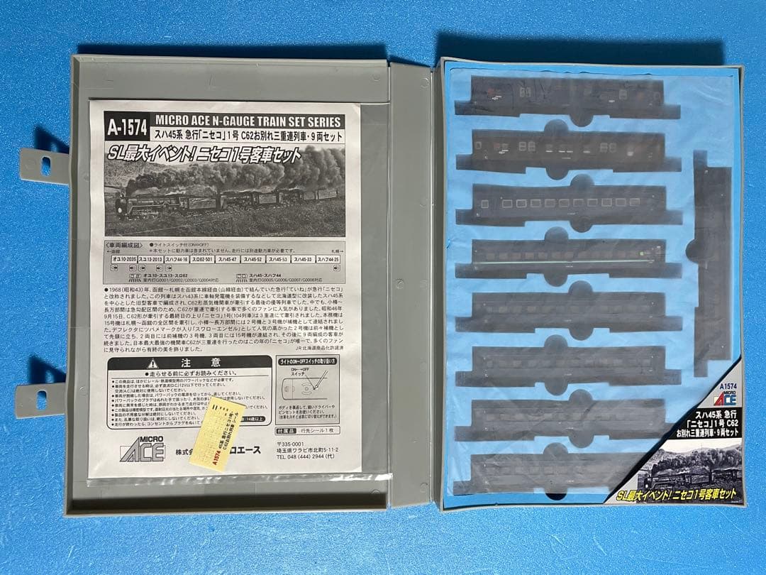 【5576】Nゲージ マイクロエース スハ45系 急行ニセコ1号 9両セット